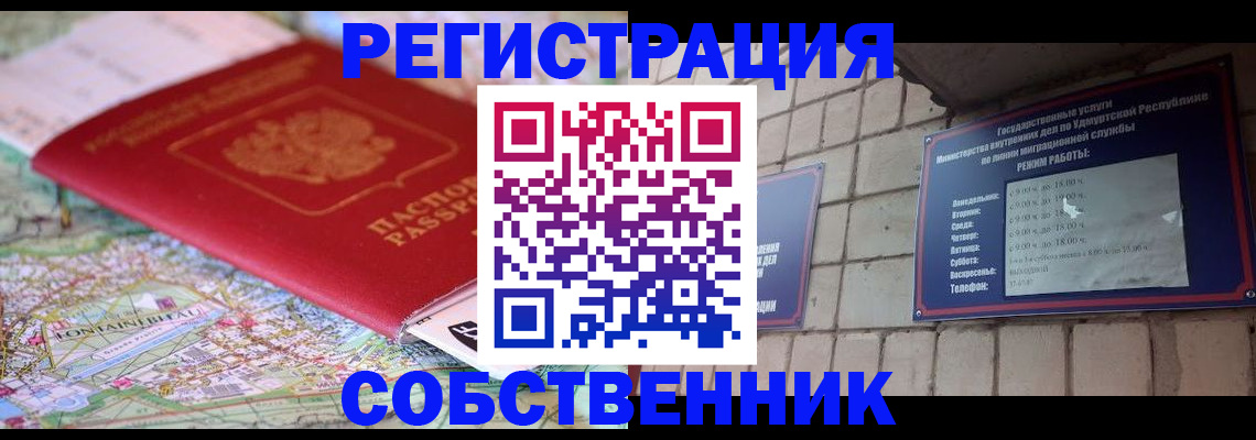 прописка от собственника в Южно-Сухокумске