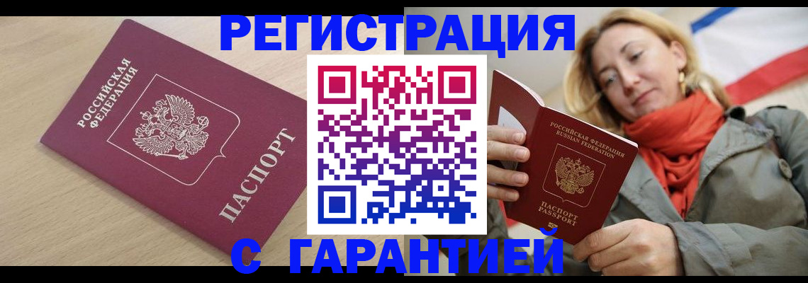 прописка регистрация в Южно-Сухокумске